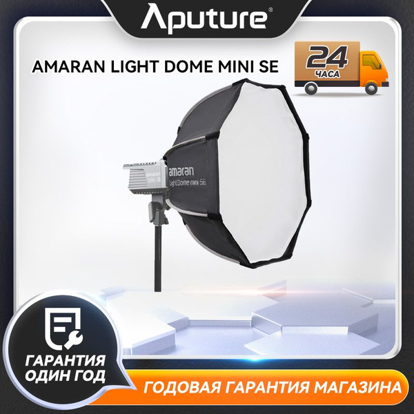 Параболический отражатель Aputure Amaran Light Dome mini SE - купить с ...