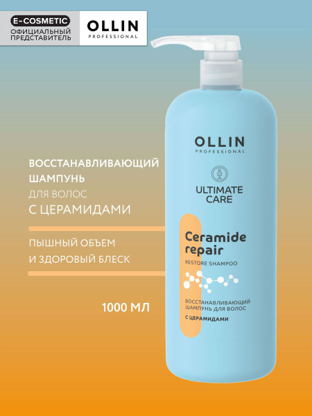 OLLIN PROFESSIONAL Шампунь ULTIMATE CARE для восстановления волос с ...