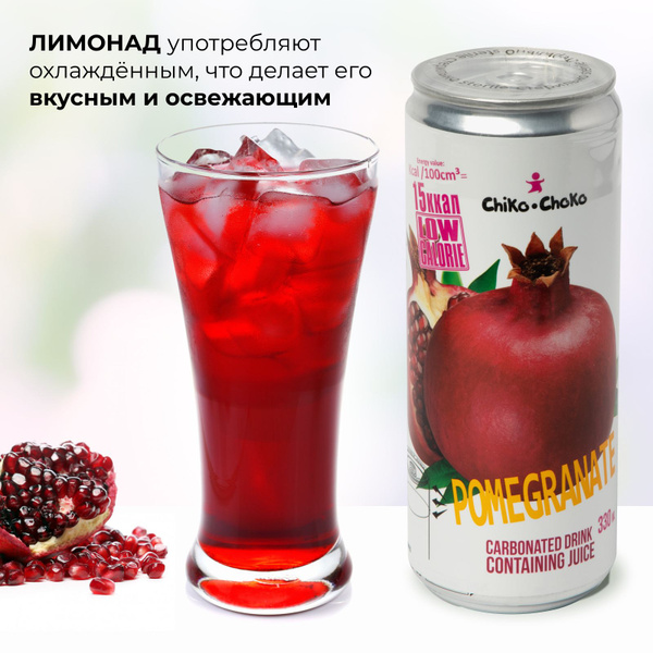 Низкокалорийный среднегазированный напиток Гранат без сахара Chiko ...