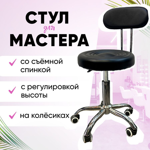 Стул таблетка для мастера