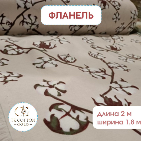 Фланель ткань - купить с доставкой по выгодным ценам в интернет ...