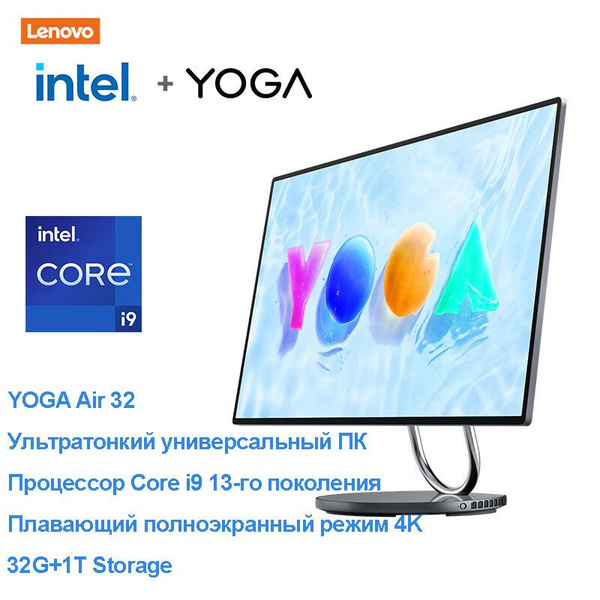 Моноблок 31.5" Lenovo Core i9-13900H 13-го поколения 32G+1TB, - купить ...