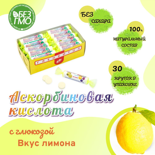 Характеристики Аскорбинка, Аскорбиновая кислота (Витамин С 25 мг) с ...