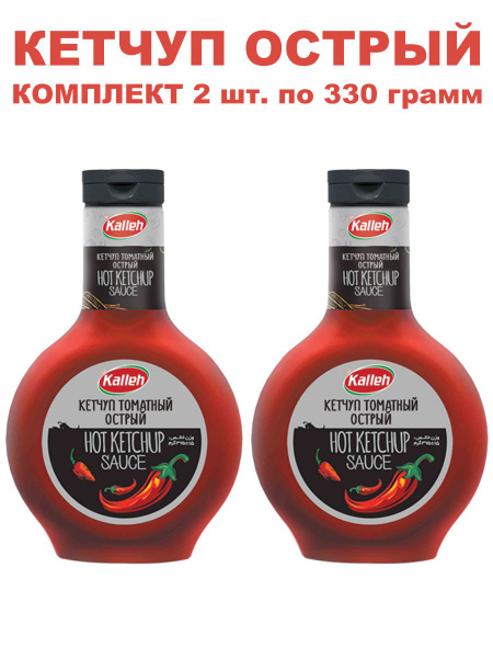 Кетчуп томатный высшей категории, острый, пастеризованный, 2уп по 330 ...