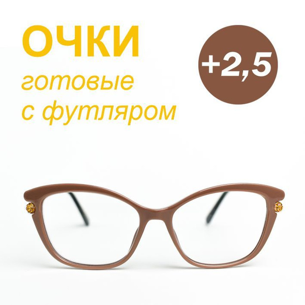 Готовые очки для зрения с футляром FORZA VIVA1644 C3 с диоптриями +2,5 ...