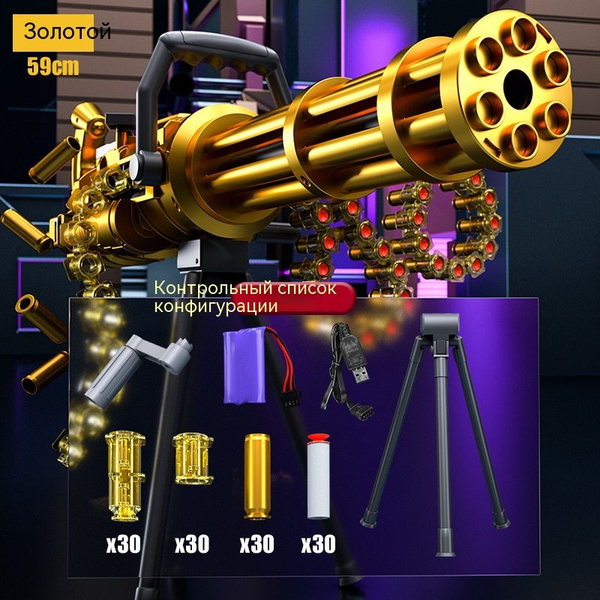 Игрушечный пулемет Гатлинга - купить с доставкой по выгодным ценам в ...