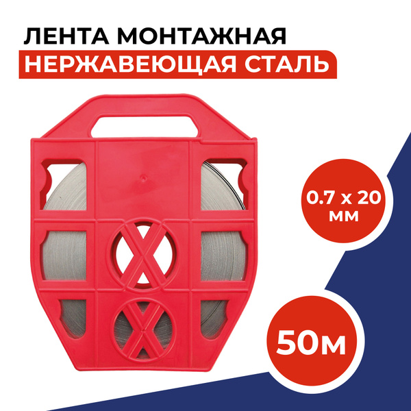 Монтажная лента FIBO FT-MR-SS201 20 мм 50 м, 1 шт - купить по доступной ...