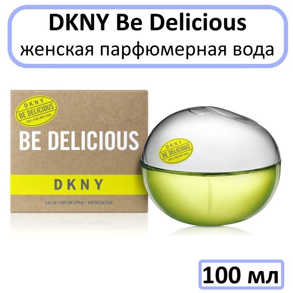 DKNY Вода парфюмерная donna karan Be Delicious дона каран зеленое ...