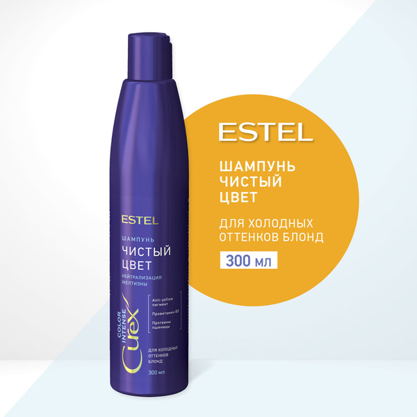 ESTEL Curex COLOR INTENSE, Шампунь для волос женский ЧИСТЫЙ ЦВЕТ для ...