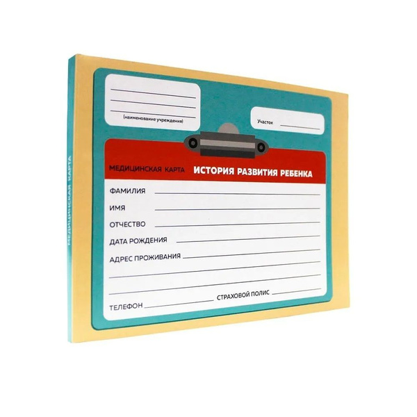 Медицинская карта. История развития ребенка. Форма 112/у. Формат А5, 96 ...