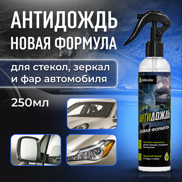 Антидождь Defender - купить по выгодным ценам в интернет-магазине OZON ...