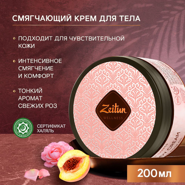 Zeitun Крем для тела, рук и ног питательный, увлажняющий с дамасской ...