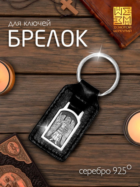 Золотой Меркурий Брелок ювелирный Брелок для ключей автомобиля Ангел ...