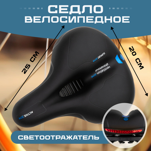 Седло для велосипеда, комфортное, широкое, мягкое, 25х20 см, на ...