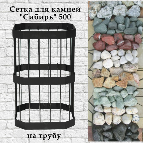 Сетка для закладывания камней "Сибирь" 500 (прут) - купить в интернет ...