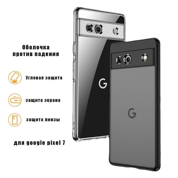 Подходит для Google Pixel 7 (Гугл Пиксель 7), полностью прозрачный ...