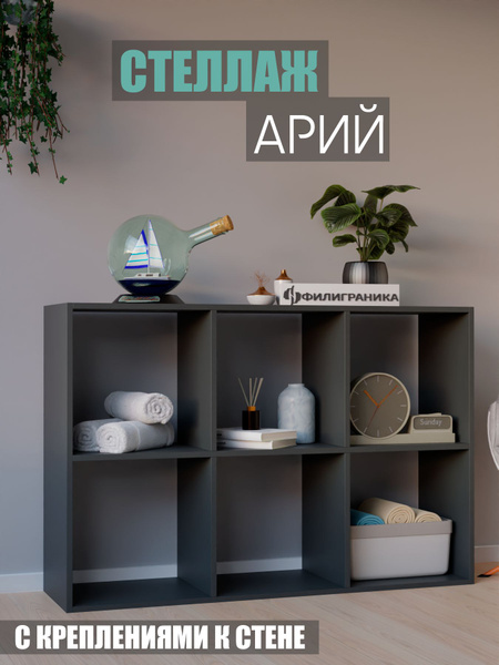 Стеллаж Тумба для книг, игрушек, 111х30х74.8 см, ФИЛИГРАНИКА - купить ...