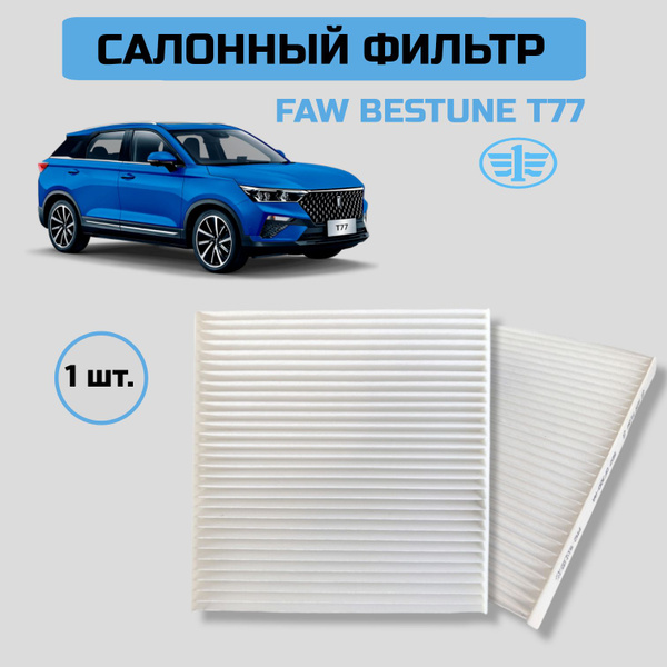 Фильтр салонный Фильтр воздушный салона - купить по выгодным ценам в ...
