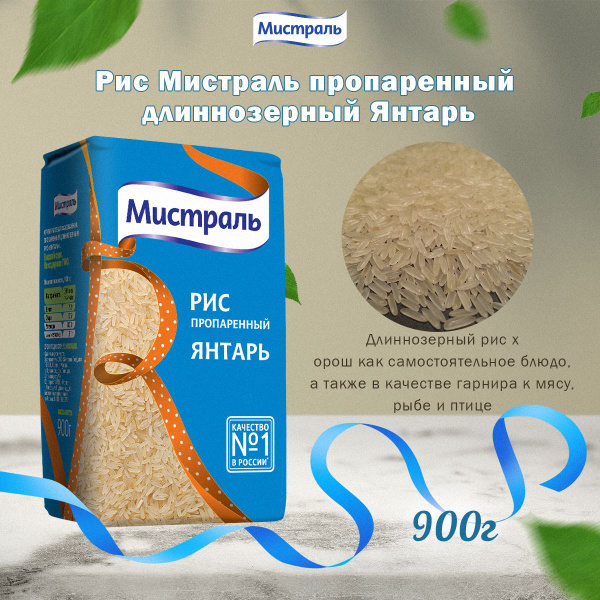 Мистраль Рис ЯНТАРЬ 0,9 кг - купить с доставкой по выгодным ценам в ...