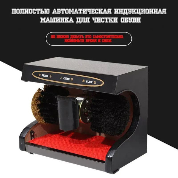 Машинка для чистки обуви - купить с доставкой по выгодным ценам в ...