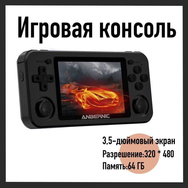Игровая консоль RG351P (поддержка игр psp , Nintendo, game boy ...