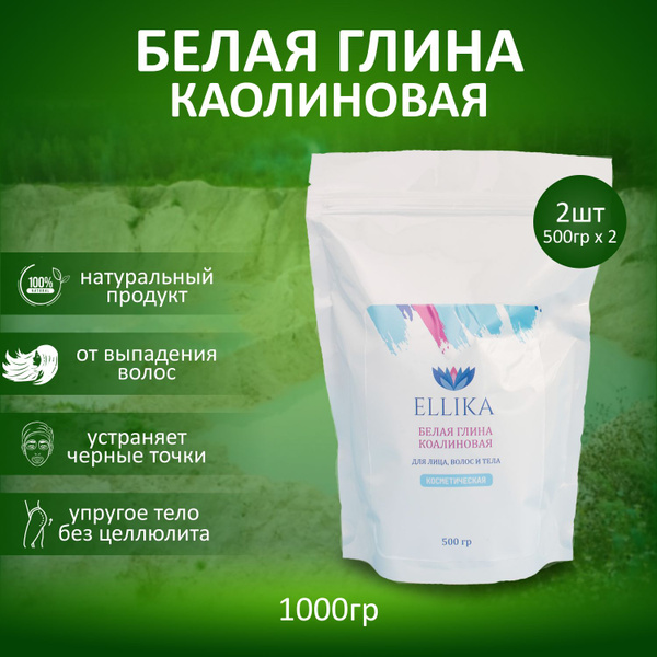 ELLIKA Глина косметическая Очищение Для всех типов кожи - купить с ...