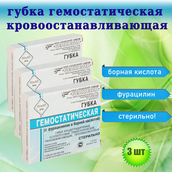 Характеристики Губка коллагеновая кровоостанавливающая гемостатическая ...