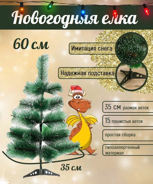 Искуственная Елка искусственная Настольная Ёлка/сосна новогодняя ...