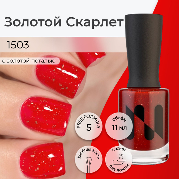 MASURA Лак для ногтей Золотой Скарлет, красный с поталью, 11 мл ...