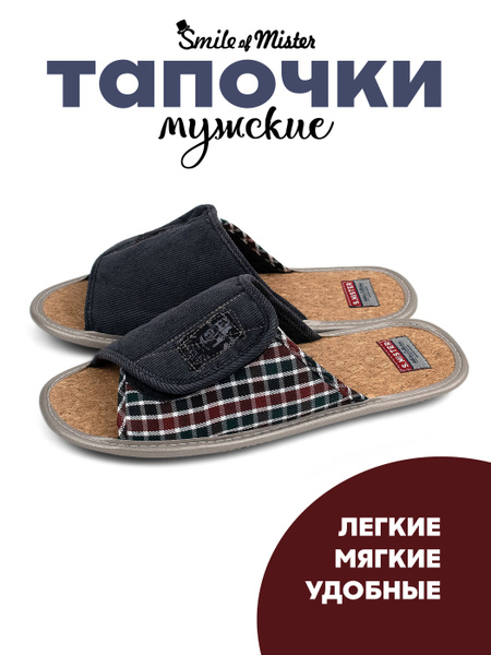 Тапочки Smile of Mister - купить с доставкой по выгодным ценам в ...