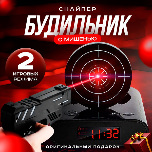 Будильник с мишенью "Снайпер", черный купить по низкой цене с доставкой ...