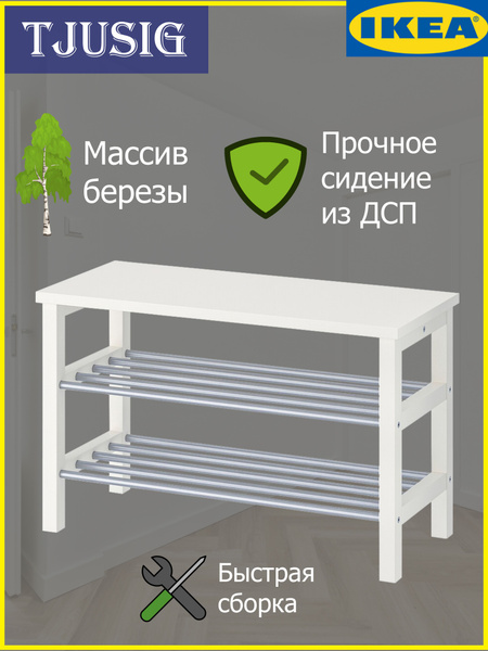 Этажерка для обуви IKEA Чусиг, Массив березы, 81x34x50 см купить c ...