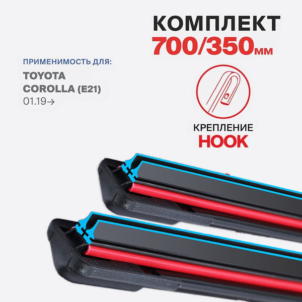 Комплект бескаркасных щеток стеклоочистителя U-28+14, крепление Крючок ...