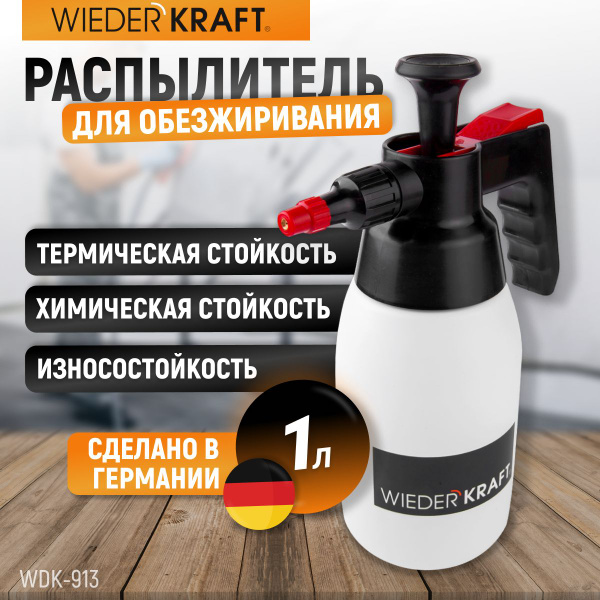 Распылитель для обезжиривателей 1 л WIEDERKRAFT насосного действия ...