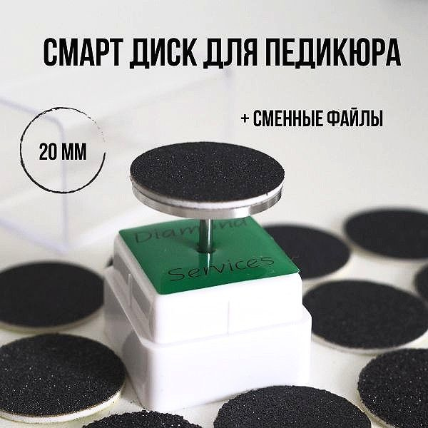 Набор инструментов для педикюра NIKOBEAUTY Смарт диск - купить по ...