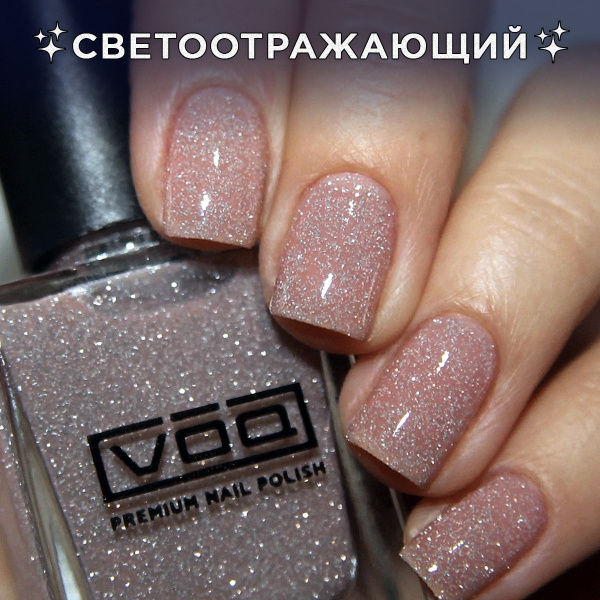 Лак Для Ногтей Лечебный Укрепляющий Светоотражающий Коричневый VOQ Fizz ...