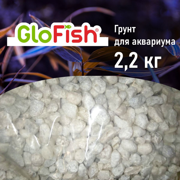 Грунт для аквариума белый 2,268 кг - купить с доставкой по выгодным ...