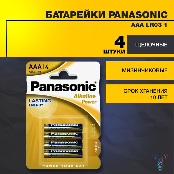 Батарейки мизинчиковые Panasonic ААА, набор из 4 шт - купить с ...