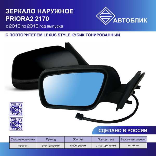 Зеркало наружное правое 2170 Приора (13-18), электрический привод, с ...