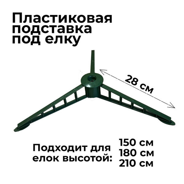 Подставка для искусственной елки пластиковая - купить с доставкой по ...