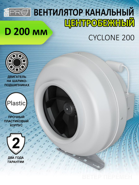 Вентилятор канальный ERA PRO CYCLONE 200, центробежный, D 200 мм ...