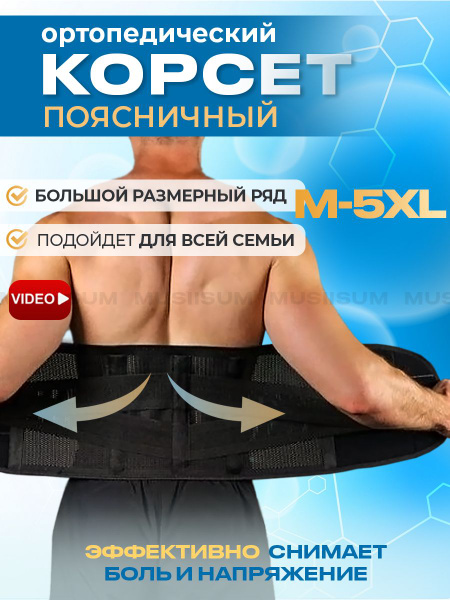 Корсет для спины поддерживающий ортопедический / Пояс для спины ...