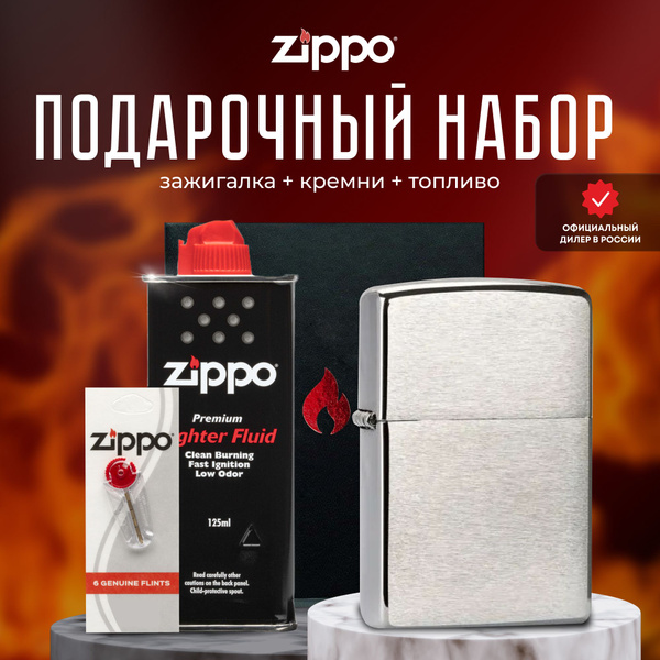 Зажигалка ZIPPO Подарочный набор ( Зажигалка бензиновая Zippo 200 ...