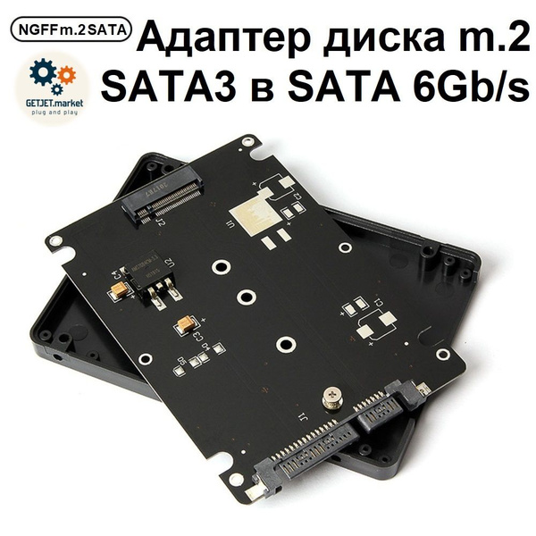 Адаптер NGFF для SSD диска m.2 SATA3 в SATA 6 Gb/s, B/B+m ключ, в боксе ...