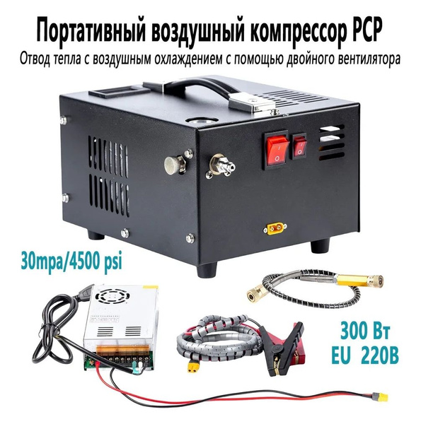 Адаптер для автомобильного компрессора,4500Psi 30Mbar Портативный ...