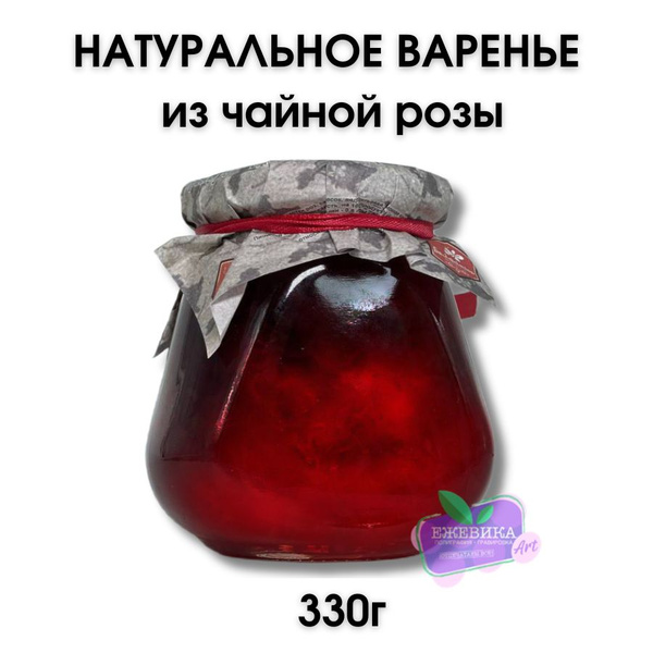 Натуральное Крымское варенье из розы - купить с доставкой по выгодным ...