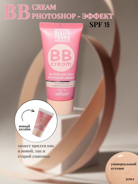 BB Крем для лица Belita Young photoshop-эффект - купить с доставкой по ...