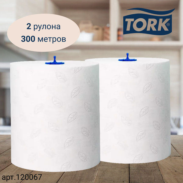 Полотенца бумажные рулонные TORK Matic, Advanced, система H1, 150 ...