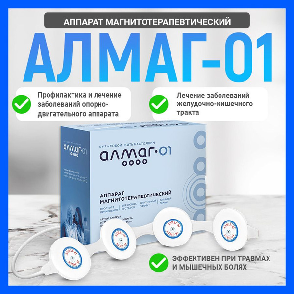 Аппарат физио магнитотерапии Алмаг 01 Еламед - купить с доставкой по ...