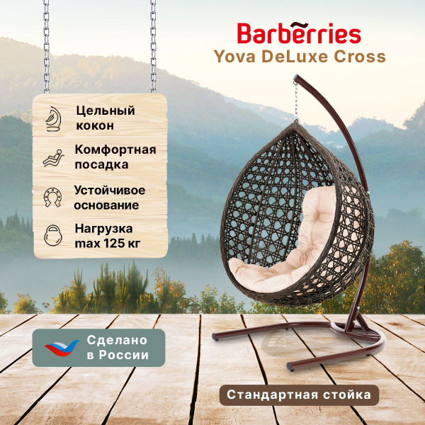 Подвесное кресло barberries